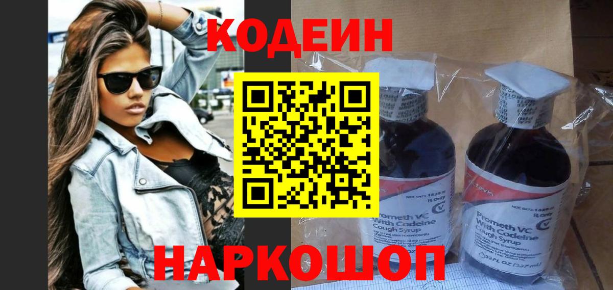 Кодеин Purple Drank Чусовой