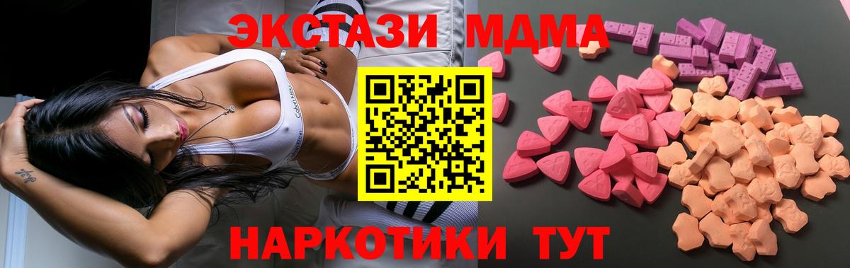 Экстази 250 мг  ЭКСТАЗИ XTC  ЭКСТАЗИ  Вход с VPN  Чусовой 