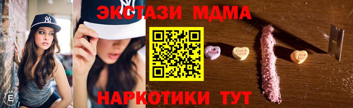 МДМА VHQ  Вход с VPN  MDMA кристаллы  Чусовой 